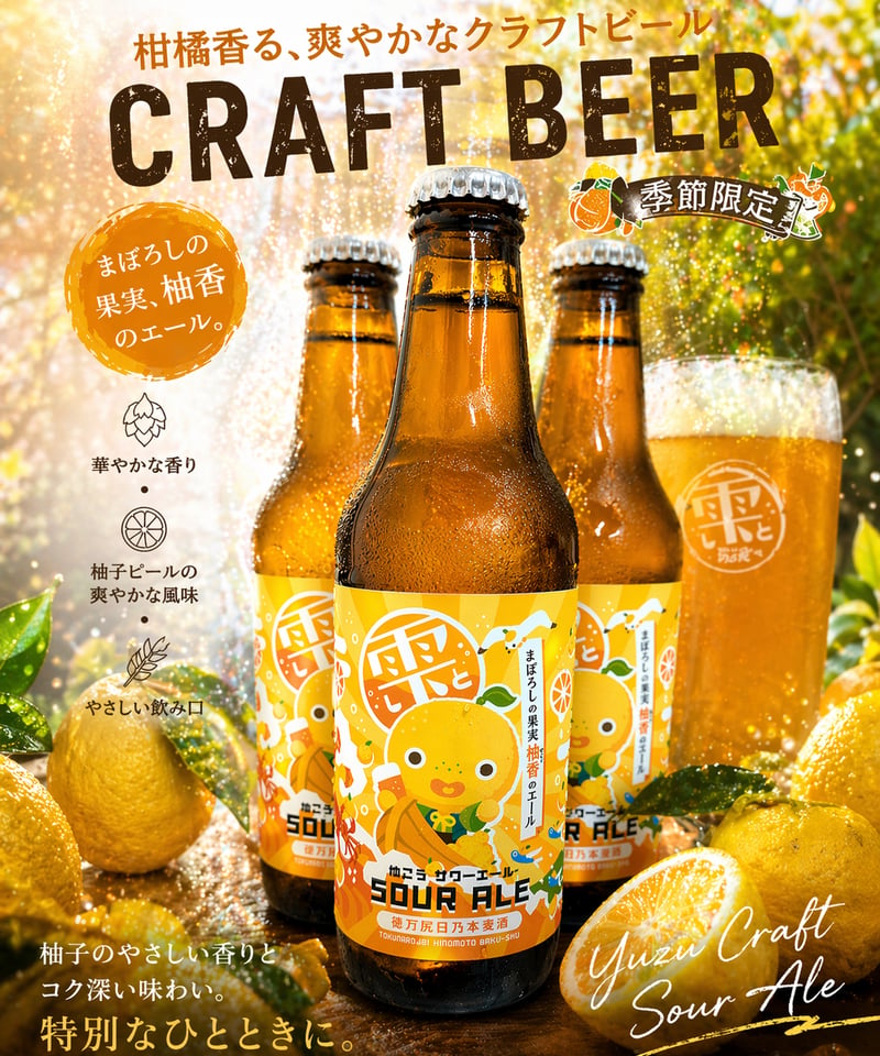 徳万尻日乃本麦酒WEB SHOP