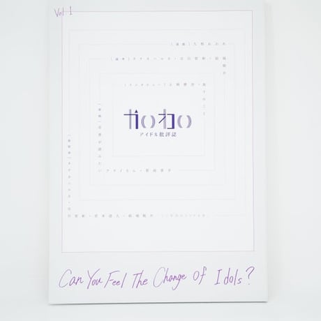 かいわい vol.1 Can You Feel The Change Of Idols?