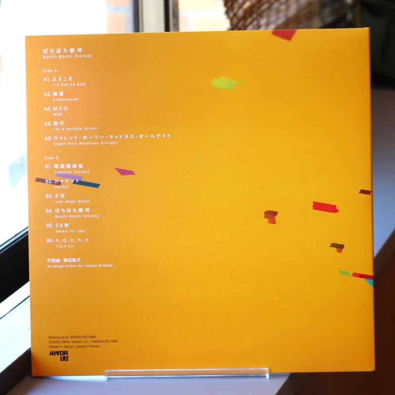 柴田聡子「ぼちぼち銀河」2022 レコード VINYL - YouTube