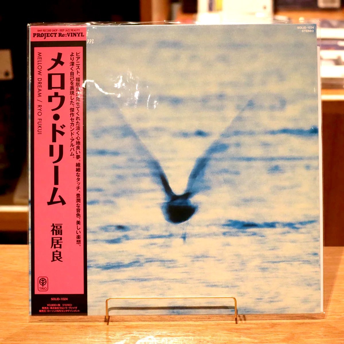 LP 福居良 Ryo Fukui – Mellow Dream MELLOW DREAM / メロウ・ドリーム(LP)/RYO FUKUI/福居良/2022年