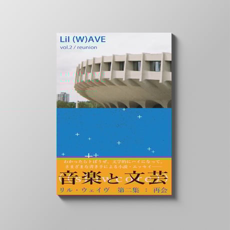 Lil (W)AVE 第二集：再会 / reunion (帯付)