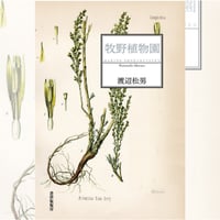 牧野植物園 / 渡辺松男