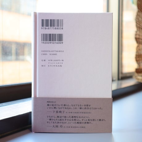 旅の断片 / 若菜晃子 （著）