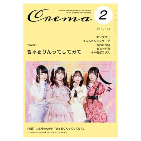 Crema vol.2【musit オリジナルZINE】