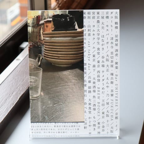 瓶麦酒杯日録