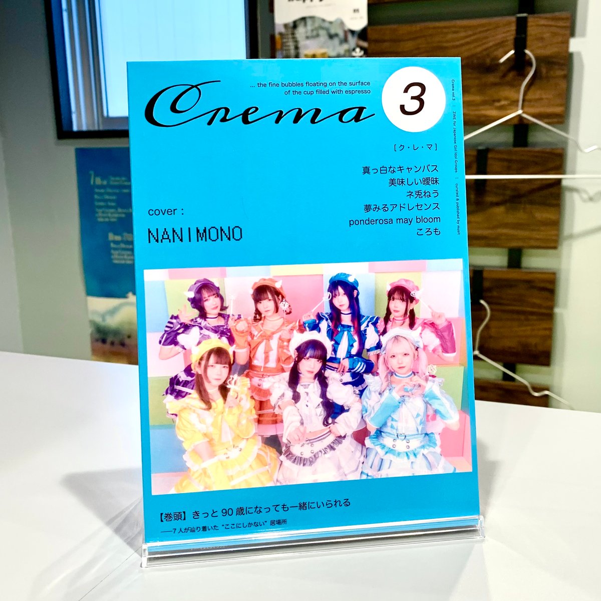 Crema vol.3【musit オリジナルZINE】特典：NANIMONO ポストカード