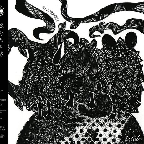 死んだ僕の彼女 / ixtab ( CD - 2025 remaster ) 特典ステッカー付き