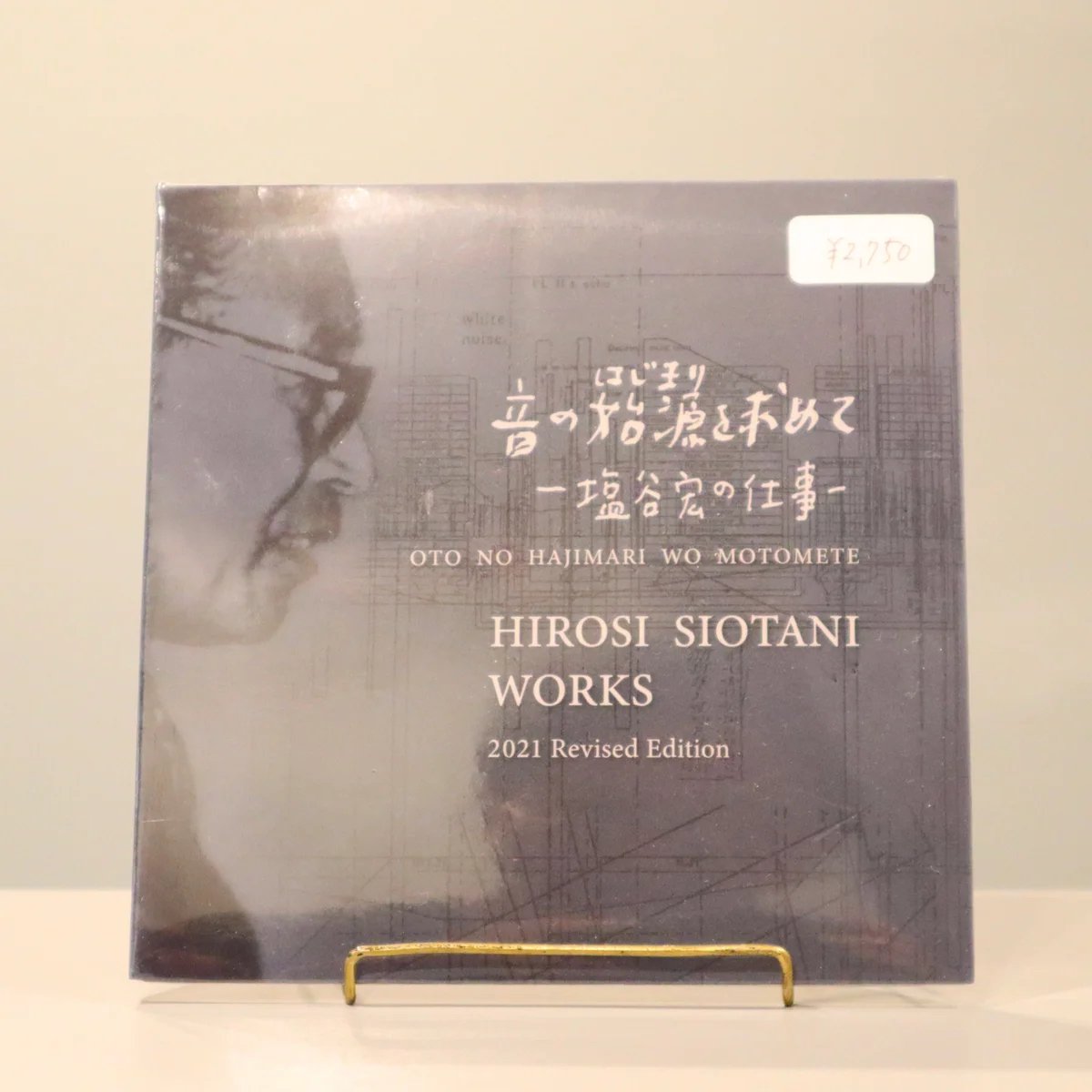 「音の始源（はじまり）を求めて」 8枚セット【8×CD】 音の始源（はじまり）を求めて」 8枚セット【8×CD】