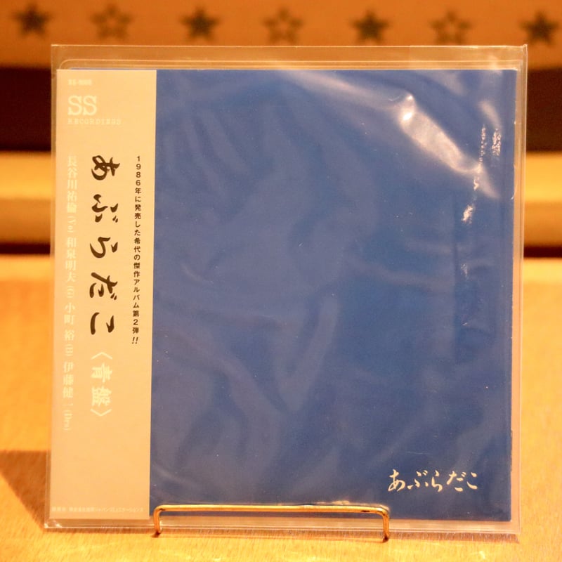 あぶらだこ / あぶらだこ ( 青盤 ) ( CD ) | ヨムキクノム あぶらだこ / あぶらだこ ( 青盤 ) ( CD ) | ヨムキクノム
