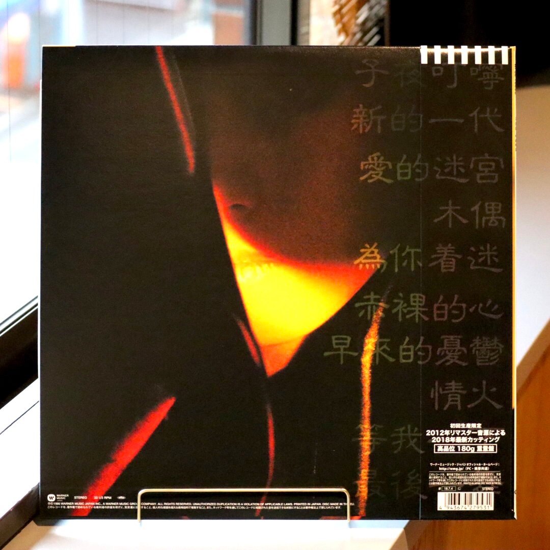 中森明菜 / 不思議(LP / 180g重量盤) | ヨムキクノム ONLINE STORE 中森明菜 / 不思議(LP / 180g重量盤) | ヨムキクノム ONLINE STORE