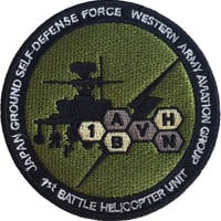 第1戦闘ヘリコプター隊　AH-64Dアパッチワッペン　TypeB