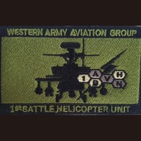 第1戦闘ヘリコプター隊　AH-64Dアパッチワッペン　TypeA