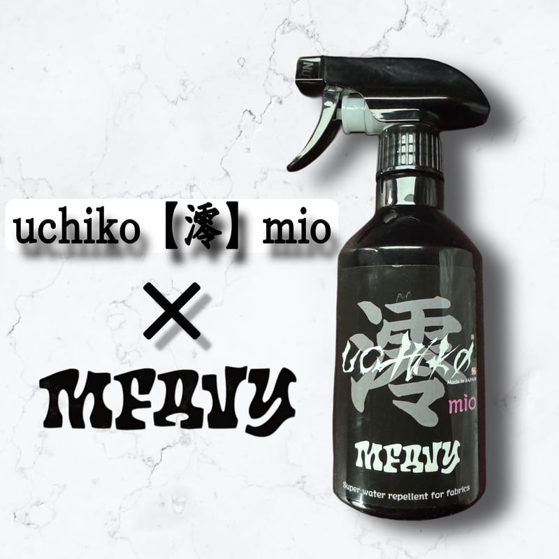 超撥水剤 uchiko×MFAVY | MFAVY