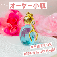 【ONLY ONE 小瓶ブレンド♡】