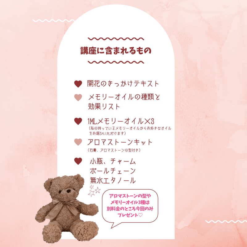 メモリーオイル講座 | Lily