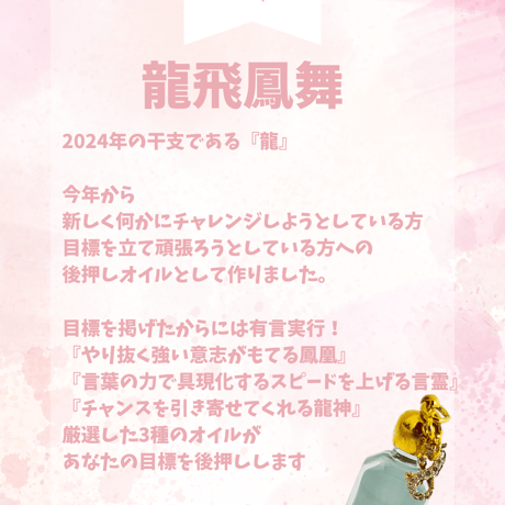 龍飛鳳舞 小瓶