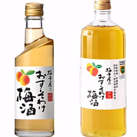 〈金賞〉梅干し屋のおすそわけ梅酒 720ml・320ml（箱入）