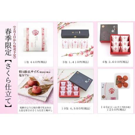 梅酒堂】公式オンラインショップ