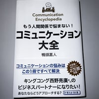 コミュニケーション大全