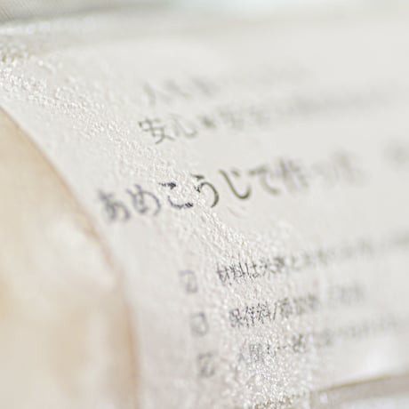 あめこうじで作ったやさしい甘酒