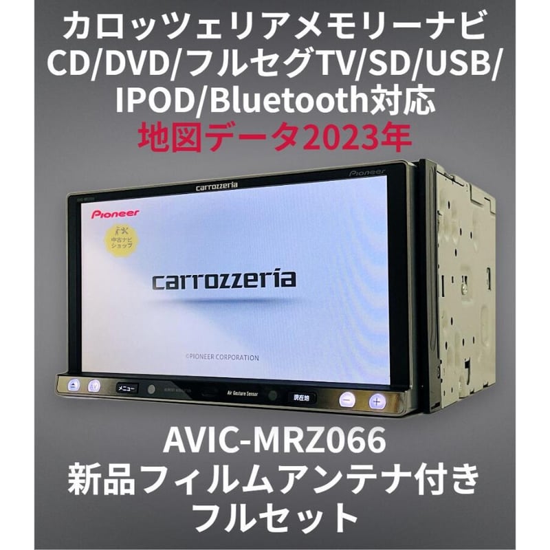 最新地図データ2023年版カロッツェリア楽ナビMRZ099 Bluetooth