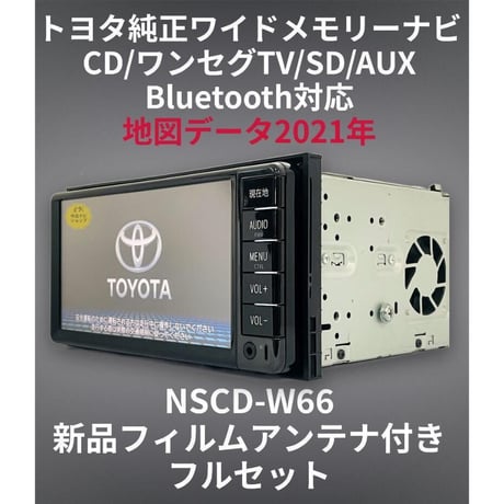 トヨタ純正ナビ　nscd-w66 2020年地図　新品フィルムアンテナ付き