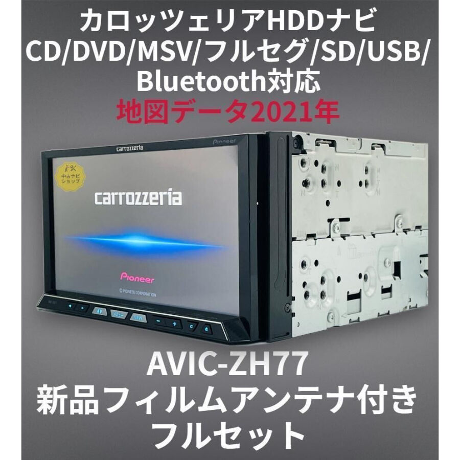 AVIC-ZH0999 ネッシー カロッツェリア HDDナビ フルセグBluetooth AVIC-ZH0999 ネッシー カロッツェリア HDDナビ フルセグBluetooth