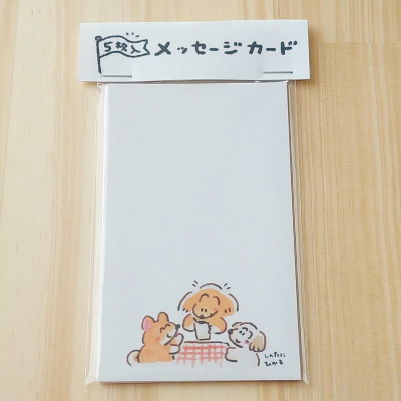 ご注文をどうぞ メッセージカード 【5枚入り】 | しんたにひかる 