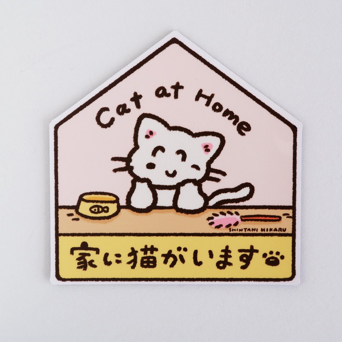まい様おまとめ。レジン マーカー マグネット 猫 家に猫がいます マグネット | しんたにひかる