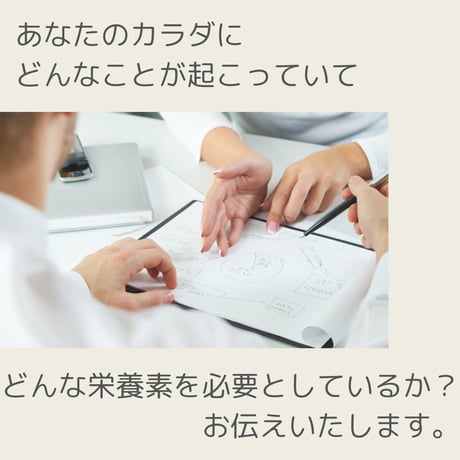 血液検査でカラダのSOS発見！分子栄養学サポート(税込)