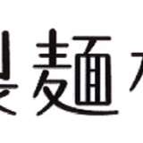 久留米製麺ネットショップ