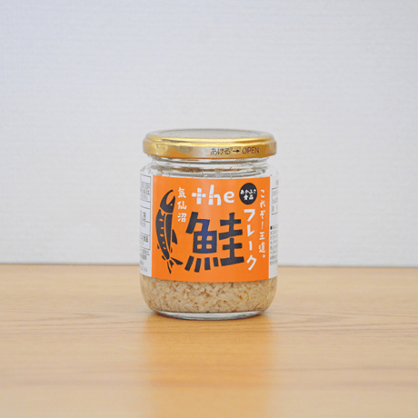 ［定期便］the鮭フレーク 3本セット｜100g