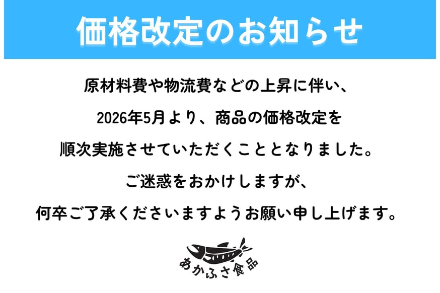価格改定および定期購入に関する大切なお知らせ | あかふさ商店