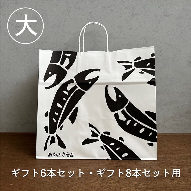 お渡し用紙袋（大・小） | あかふさ商店