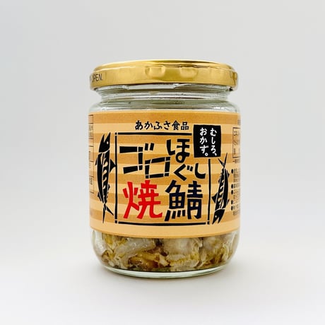 ゴロほぐし 焼鯖