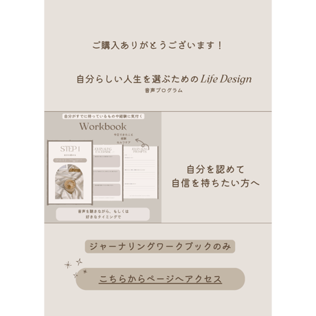 自分を認めるジャーナリングブック(PDF)