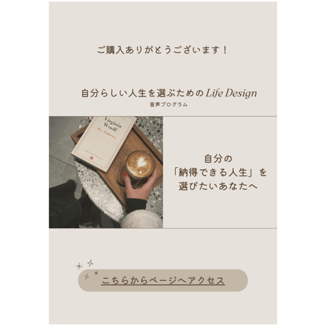 自分らしい人生を選ぶための Life Design 音声プログラム