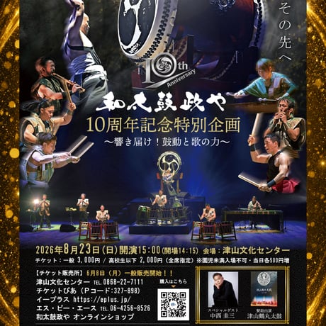 山慶製作　和太鼓　高級日本製　送料無料‼︎ 政やオンラインショップ