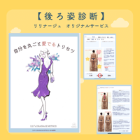 後ろ姿診断