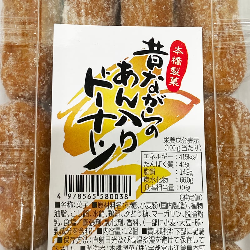 昔ながらのあんドーナツ俵型12個入り | もとはし屋オンラインショップ