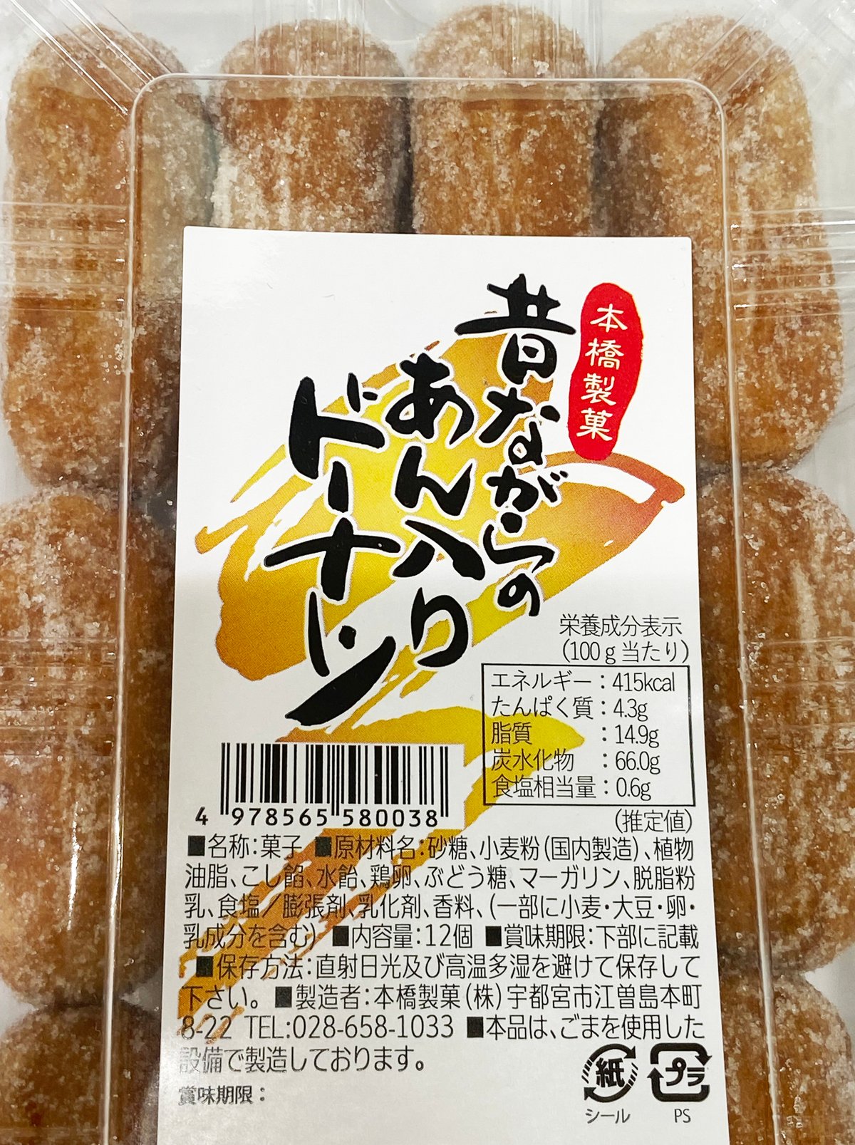 昔ながらのあんドーナツ – もとはし屋 あんドーナツ – DOJBP