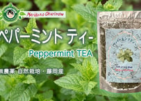 無農薬自然栽培のペパーミントティー 15g (限定5袋のみ販売)