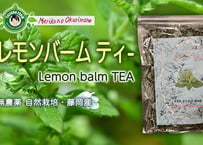 無農薬自然栽培のレモンバームティー2025 15g