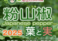 自然自生の粉山椒2025  葉と実 8g
