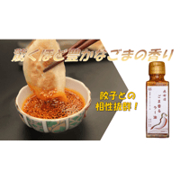 赤女将 ごま香るラー油
