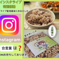 インスタライブ特別価格商品