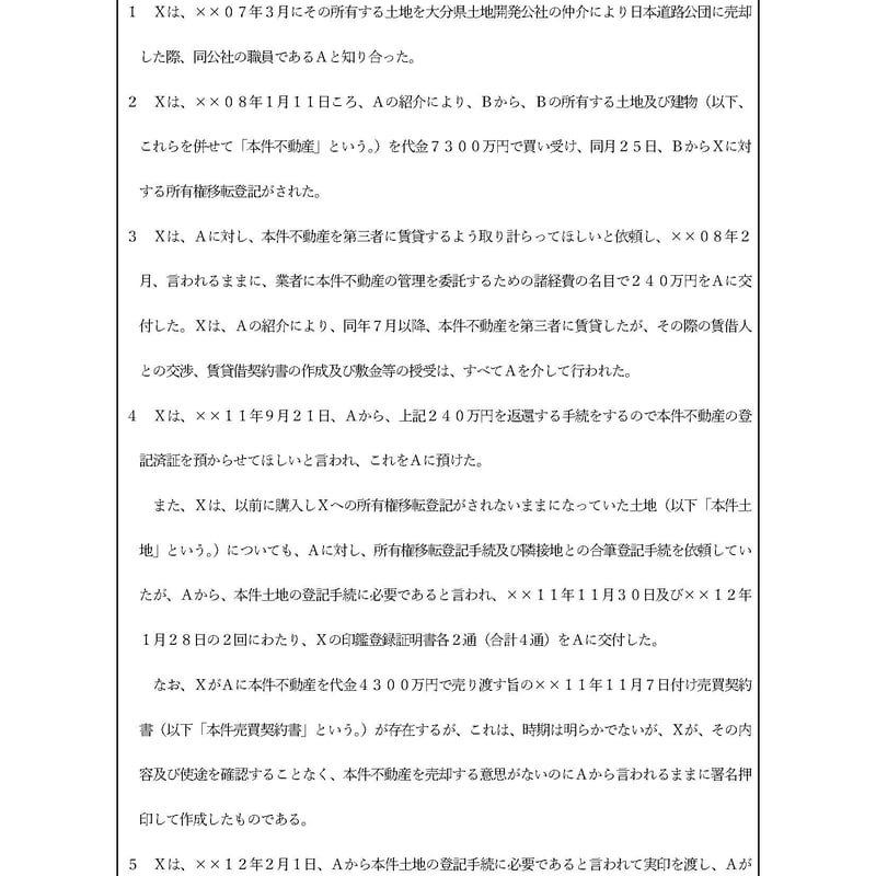 基本判例精選問題集】民法 | みつば 法務道場