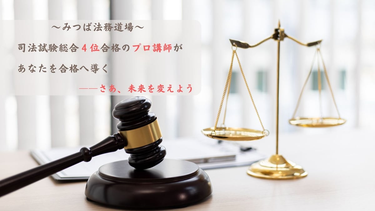 リリース】新講座「基本判例精選問題集（刑事訴訟法）」 | みつば 法務道場