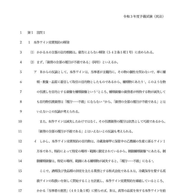 解答例】令和3年度予備試験・民法（A） | みつば 法務道場