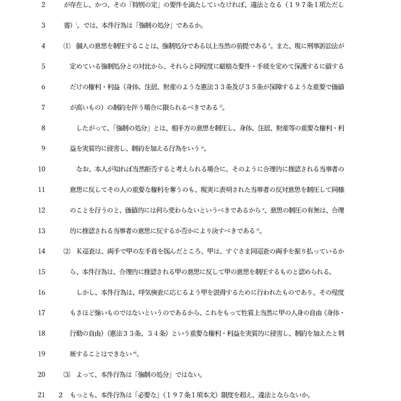 基本判例精選問題集】刑事訴訟法 | みつば 法務道場